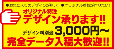 オリジナル特注