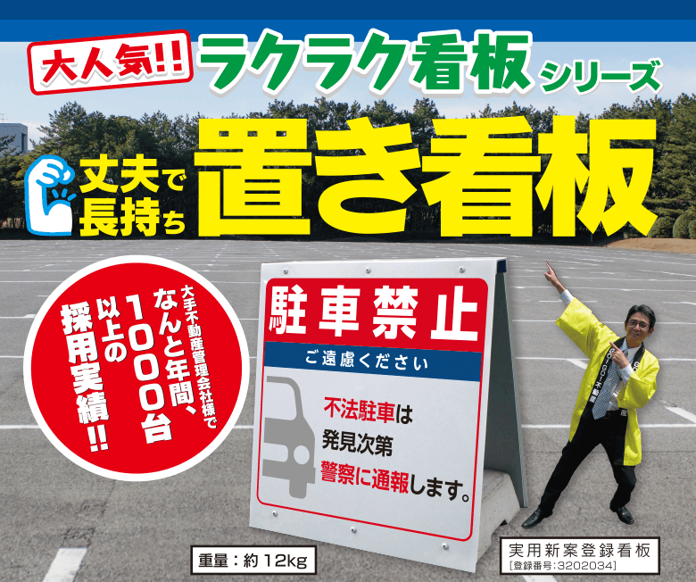 丈夫で長持ち置き看板