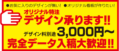 オリジナル特注